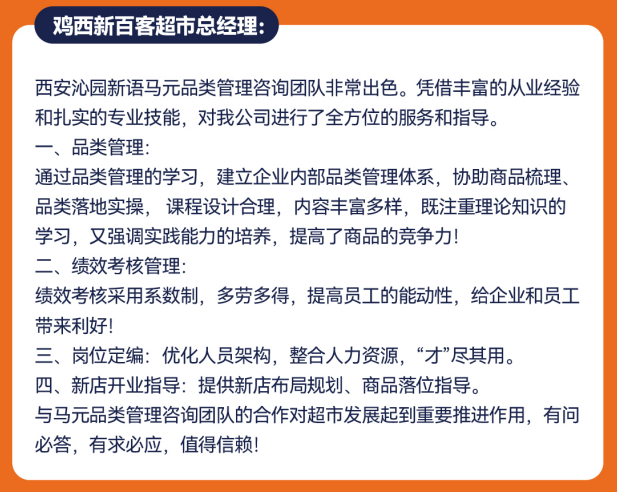 四喜案例：马元超市品类管理传播升级，复杂的事说明白，专业的事说通俗！(图5)