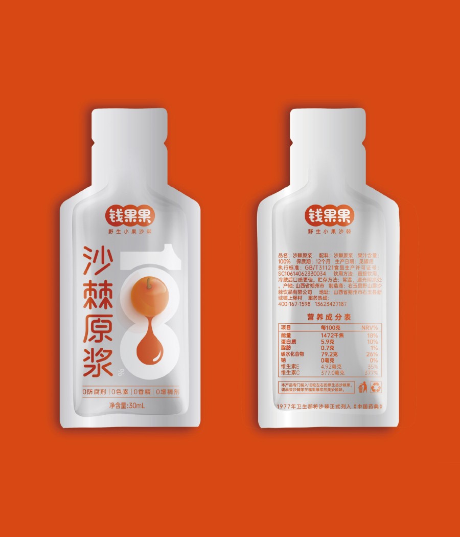 钱果果沙棘原浆包装设计(图5)