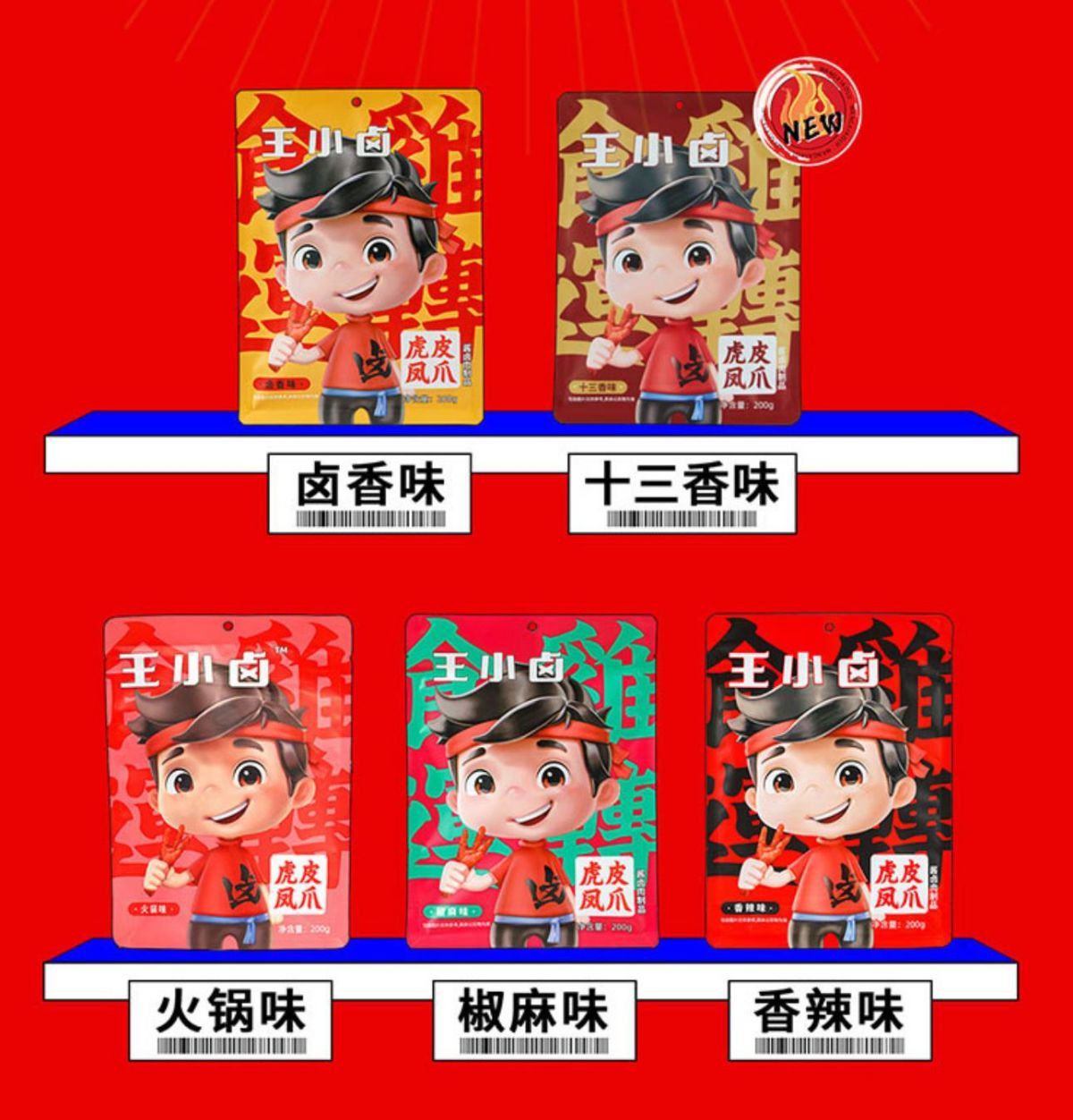 王小卤虎皮凤爪的包装为什么这么做(图3)