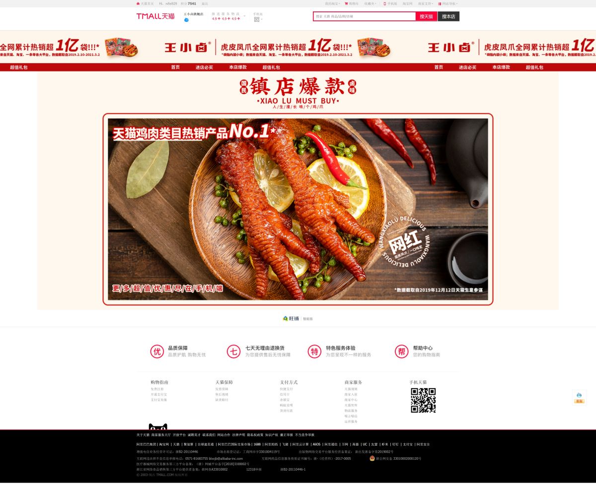 王小卤虎皮凤爪的包装为什么这么做(图1)