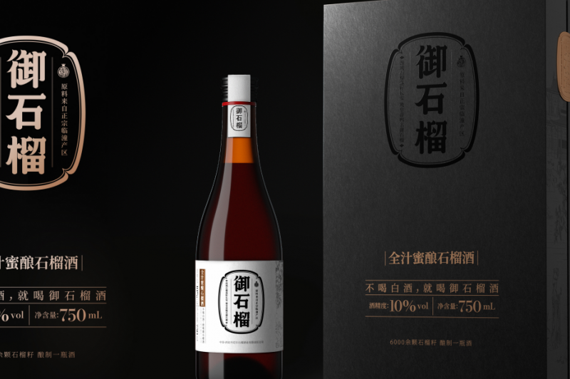 不喝白酒，就喝御石榴酒