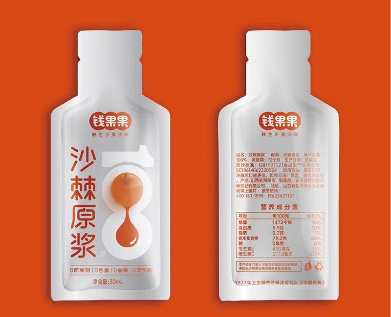 钱果果沙棘原浆包装设计