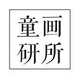 童画研所品牌logo设计欣赏与分析(图1)