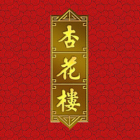 杏花楼品牌故事-logo设计分析(图1) 杏花楼品牌故事-logo设计分析(图1)