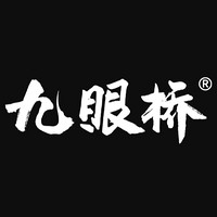 九眼桥品牌故事-logo设计分析(图1) 九眼桥品牌故事-logo设计分析(图1)