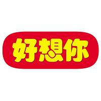 好想你品牌故事-logo设计分析(图3)