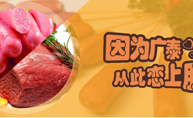 广泰食品品牌logo与食品包装设计欣赏(图2)