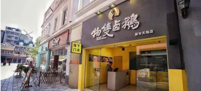 物只卤鹅品牌logo与食品包装设计欣赏(图2)