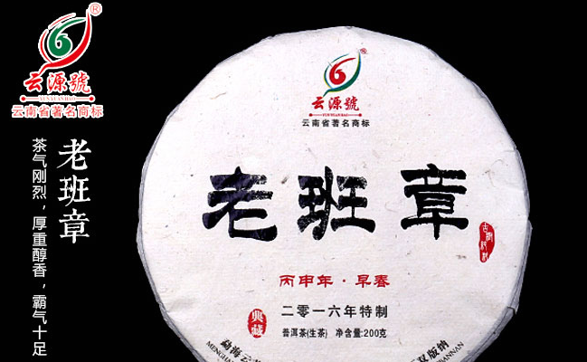 云源号普洱茶 YUNYUANHAO云源号品牌logo与食品包装设计欣赏(图3)