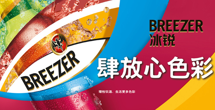 Breezer冰锐品牌logo与食品包装设计欣赏(图2)
