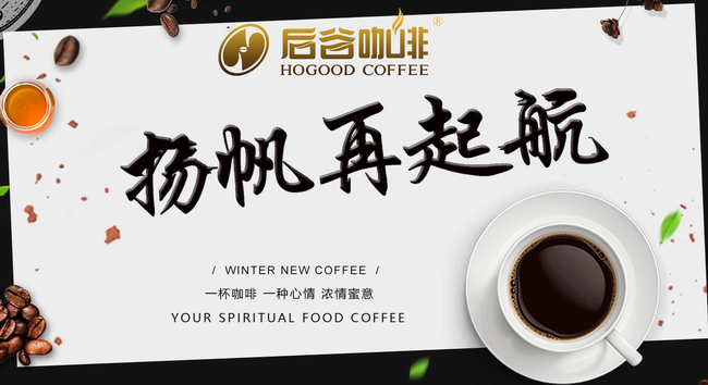 后谷咖啡 后谷咖啡HOGOOD品牌logo与食品包装设计欣赏(图2)