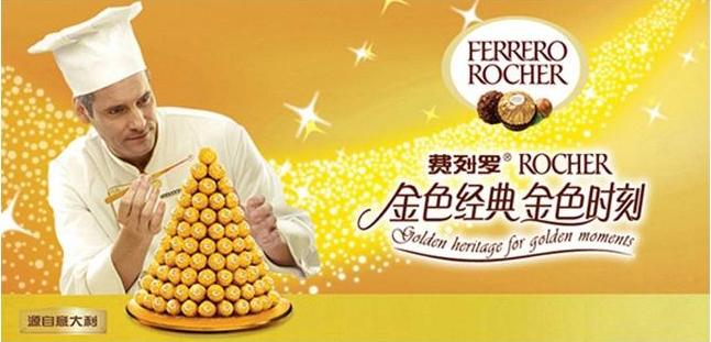 费列罗巧克力 费列罗FERRERO品牌logo与食品包装设计欣赏(图3)