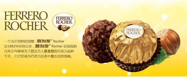 费列罗巧克力 费列罗FERRERO品牌logo与食品包装设计欣赏(图2)