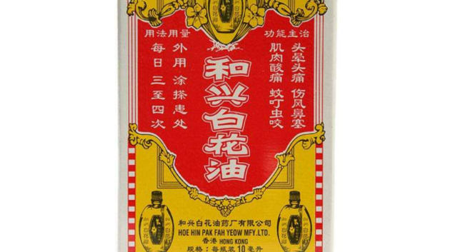 和兴白花油 和兴白花油品牌logo与食品包装设计欣赏(图3)