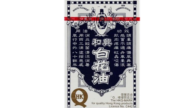 和兴白花油 和兴白花油品牌logo与食品包装设计欣赏(图4)