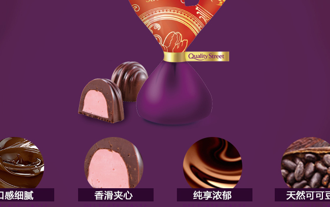 QualityStreet凯利恬品牌logo与食品包装设计欣赏(图4)