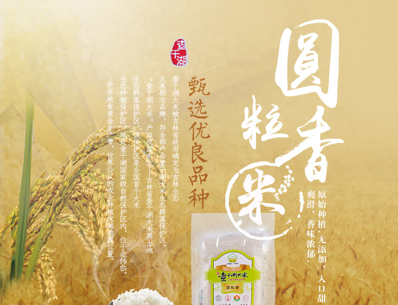 查干湖Chingree品牌logo与食品包装设计欣赏(图2)