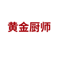 黄金厨师品牌logo与食品包装设计欣赏(图1) 黄金厨师品牌logo与食品包装设计欣赏(图1)