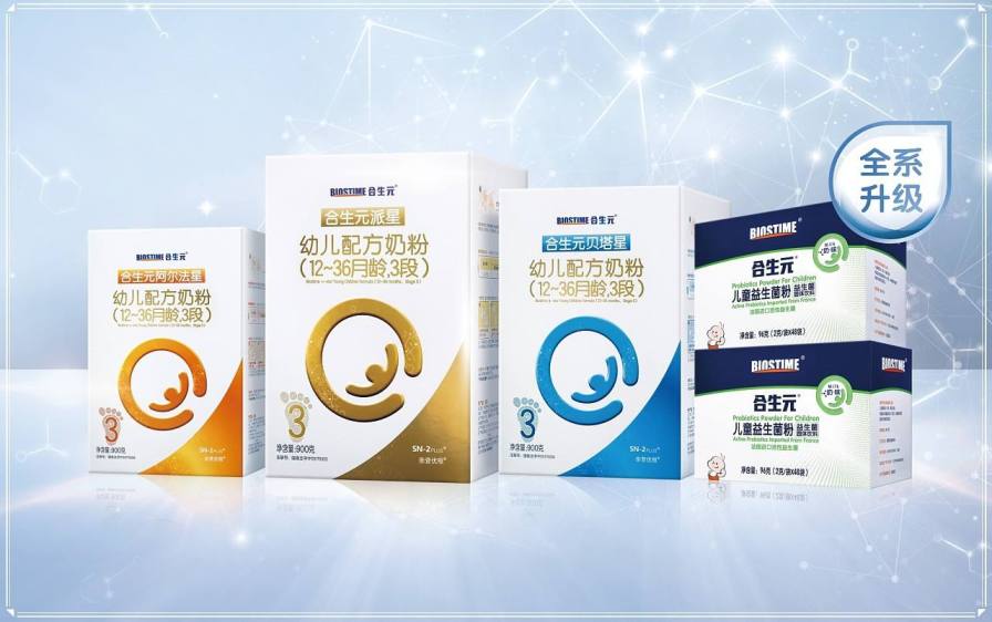 合生元Biostime品牌logo与食品包装设计欣赏(图2)