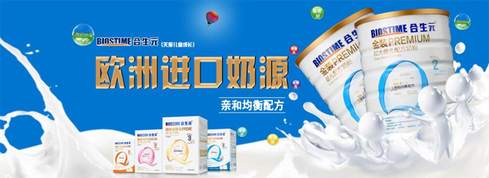 合生元Biostime品牌logo与食品包装设计欣赏(图3)