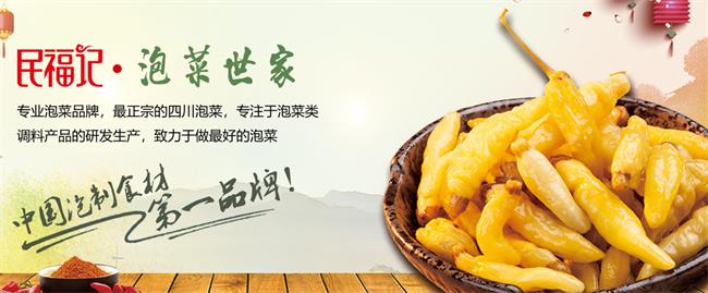 民福记泡菜 民福记品牌logo与食品包装设计欣赏(图4)