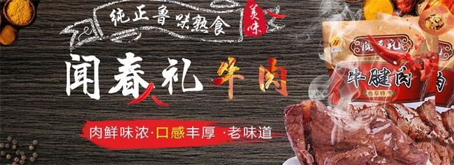 闻春礼烧鸡 闻春礼品牌logo与食品包装设计欣赏(图2)