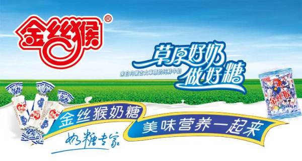 金丝猴品牌logo与食品包装设计欣赏(图2)