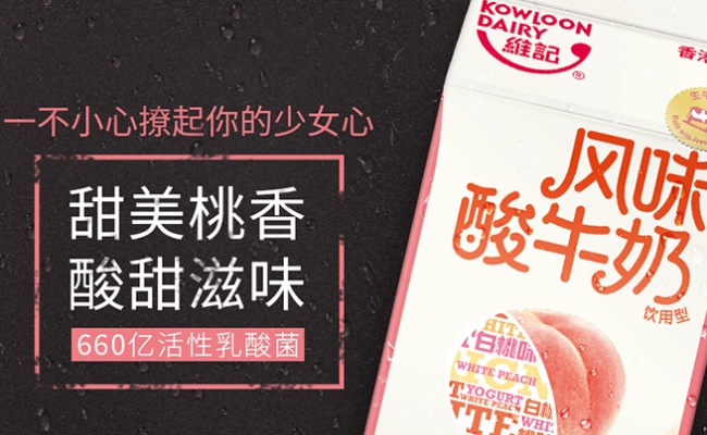 KowloonDairy维记品牌logo与食品包装设计欣赏(图3)