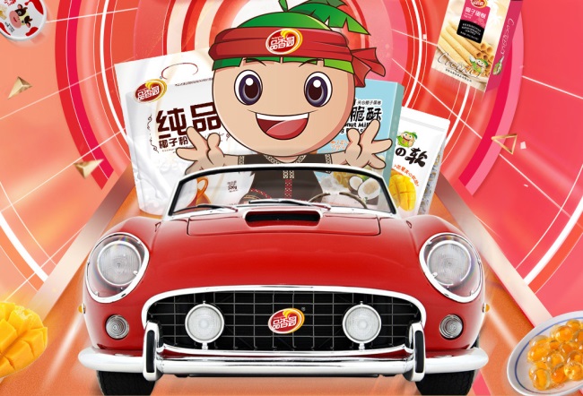 品香园品牌logo与食品包装设计欣赏(图2)