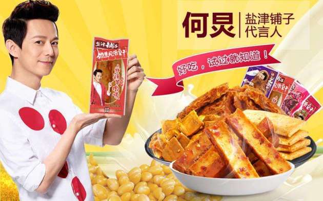 盐津铺子 盐津铺子品牌logo与食品包装设计欣赏(图2)