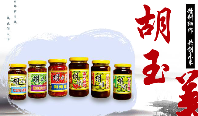 胡玉美品牌logo与食品包装设计欣赏(图2)