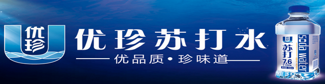 优珍品牌logo与食品包装设计欣赏(图2)