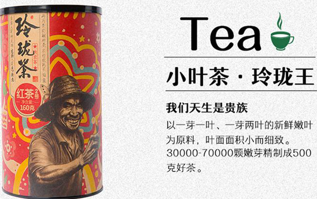 玲珑王小叶茶 ROYAL玲珑王食品包装设计欣赏(图3)