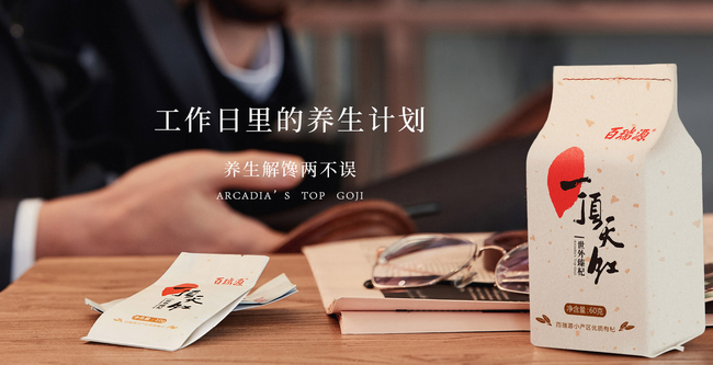 百瑞源食品包装设计欣赏(图3)