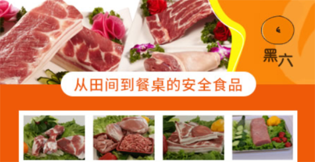 黑六猪肉 黑六食品包装设计欣赏(图4)