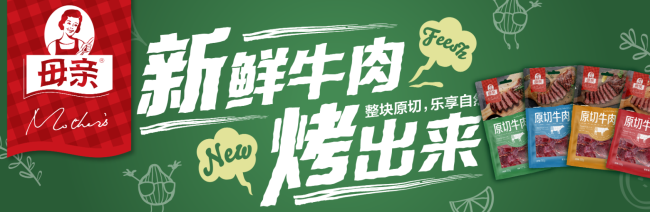 母亲牌牛肉酱 母亲牌食品包装设计欣赏(图3)