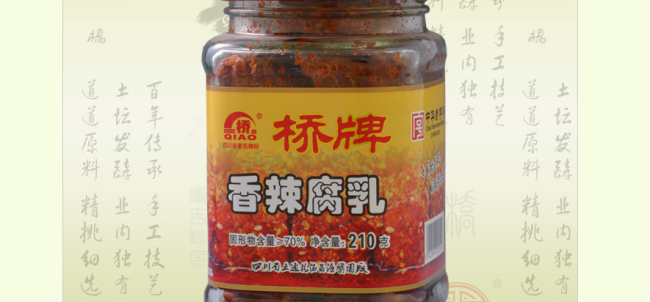桥牌腐乳 QIAO桥牌食品包装设计欣赏(图3)