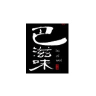 巴滋味食品包装设计欣赏(图1) 巴滋味食品包装设计欣赏(图1)