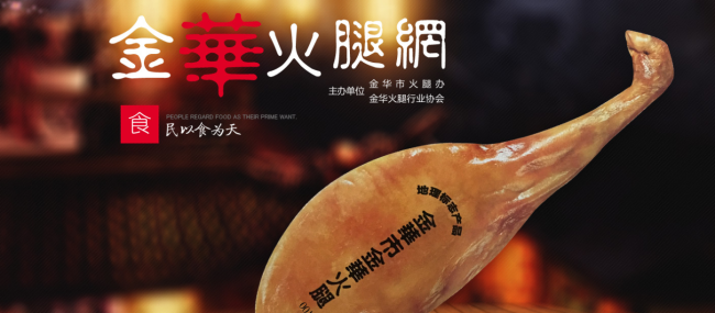 金华火腿食品包装设计欣赏(图3)