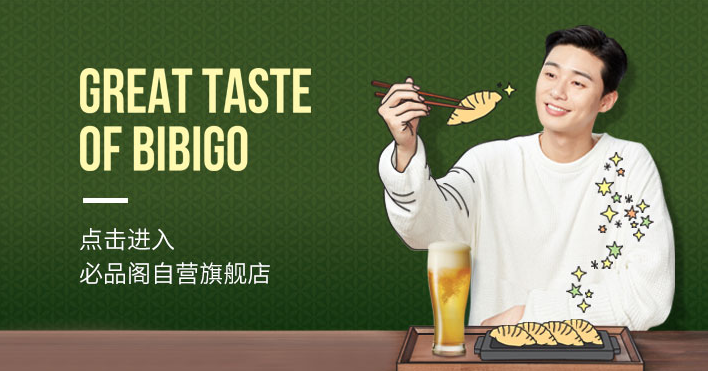 必品阁Bibigo食品包装设计欣赏(图3)