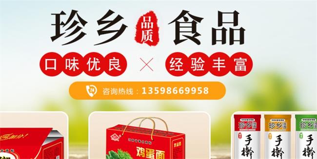 Zhenxiang珍乡食品包装设计欣赏(图4)