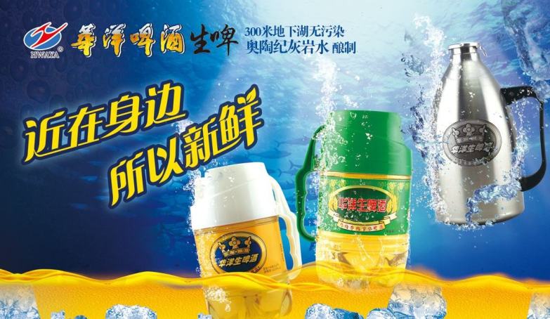 华洋啤酒HWAYA食品包装设计欣赏(图2)