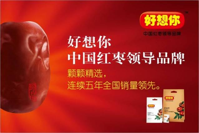 好想你枣 好想你食品包装设计欣赏(图3)