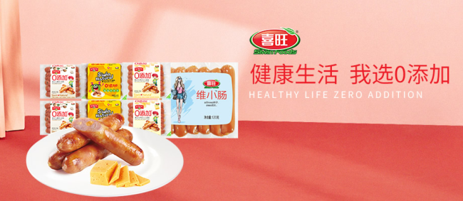 喜旺熟食 SIWIN喜旺食品包装设计欣赏(图2)