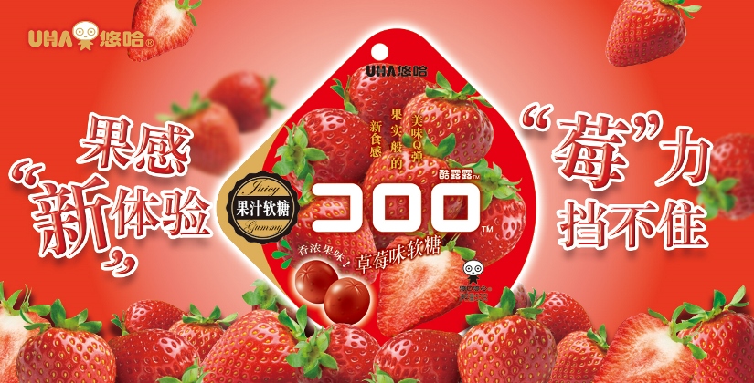 UHA悠哈食品包装设计欣赏(图4)