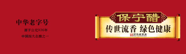 保宁醋 保宁醋食品包装设计欣赏(图4)