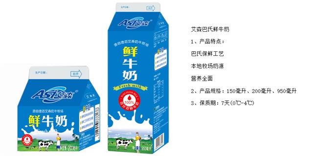 艾森牛奶 Asi艾森食品包装设计欣赏(图3)