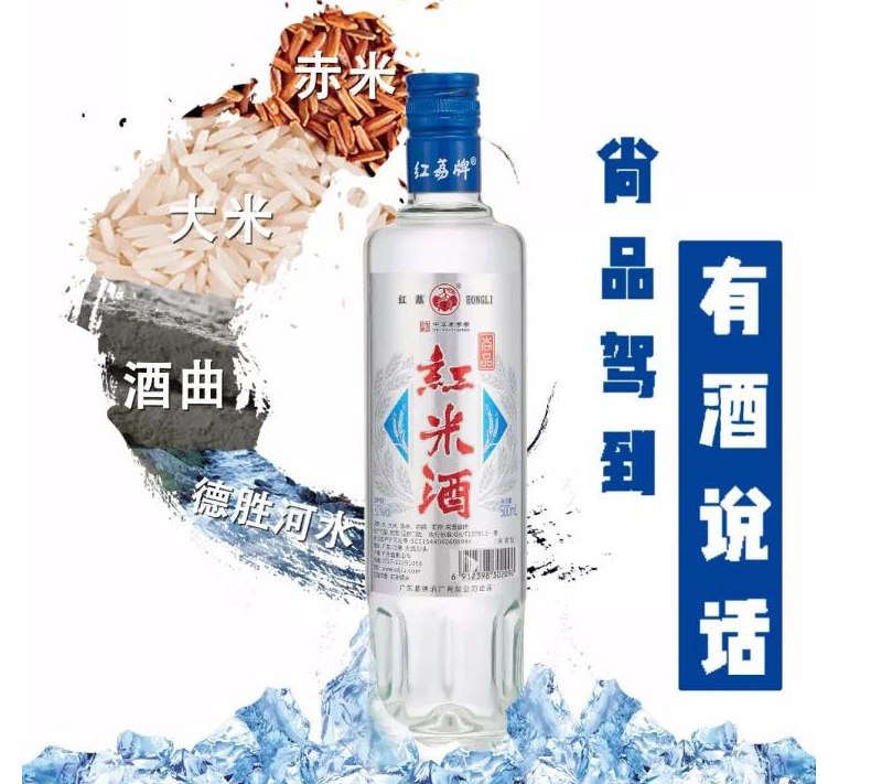 红荔酒 红荔HONGLI食品包装设计欣赏(图4)