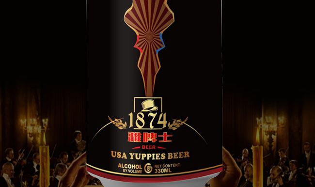 YUPPIES雅啤士食品包装设计欣赏(图3)