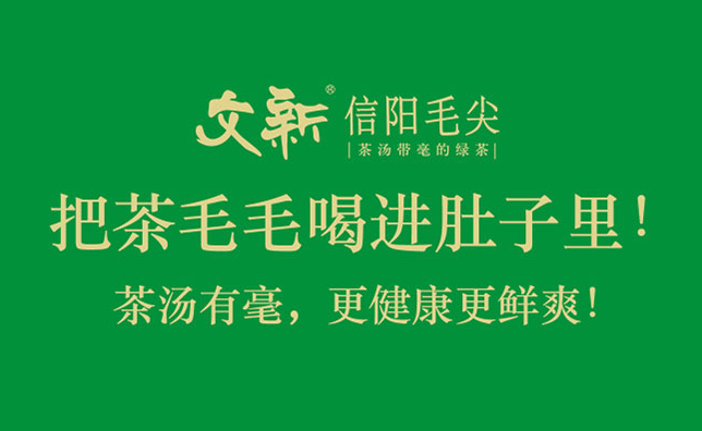 文新茶叶 WENXIN文新食品包装设计欣赏(图2)